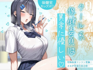 クール系保健委員は異常に優しいー月末 41