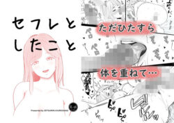 セフレとしたことー絶倫☆黒うさぎ 37