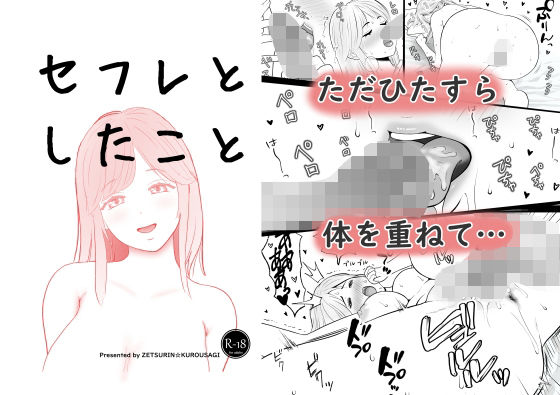 セフレとしたことー絶倫☆黒うさぎ 21