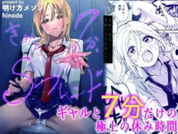 きみと7分、Sフレンドー明け方メゾン 33