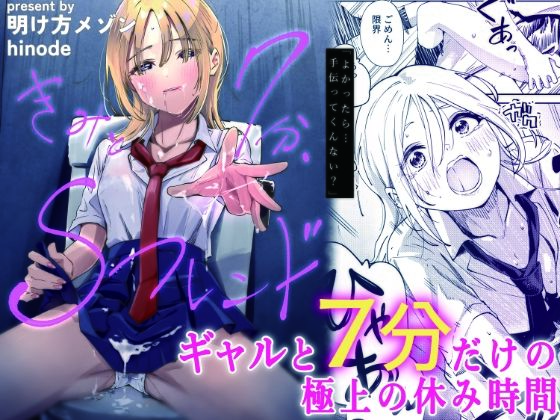 きみと7分、Sフレンドー明け方メゾン 21