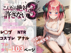 こんなの絶対許さない3ーAbundant 31