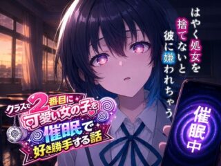 クラスで2番目にカワイイ女の子を○眠で好き勝手する話ー派遣社員 51