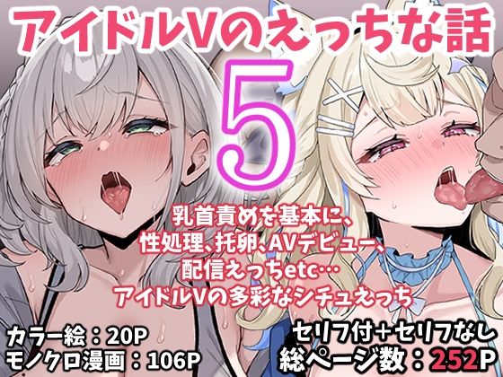 アイドルVのえっちな話5ーこけもも 21