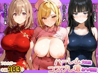 ハーレム文化祭 コスプレ娘とハメ放題ー寝取られ三四郎 41