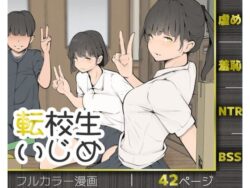 転校生いじめーモウデタ 41
