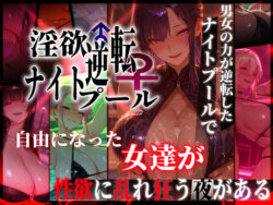 淫欲逆転ナイトプール 〜男女の力が逆転したナイトプールで自由になった女達が性欲に乱れ狂う夜がある〜の無料サンプル画像・感想まとめ【ぱるぱるむんむん】 11