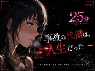 事故の代償は、人生だった‥終わらない返済地獄ーはじめちゃん 41