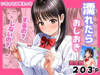 濡れたらおしおき するの？しないの？ー花札さくらの 22