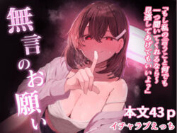無言のお願いーぞるそるサポート 11