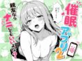 催●アプリ2 〜親友ならナニしてもいいよな？〜ーモブランド 45