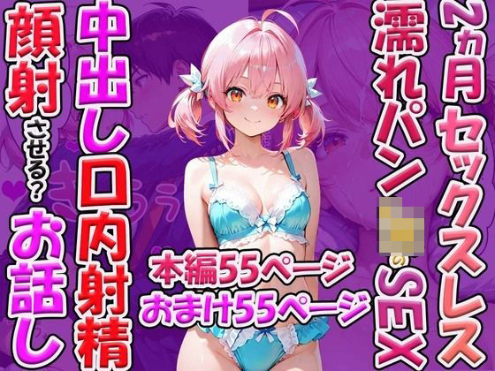 2ヵ月セックスレス濡れパンのセックス 中出し口内射精顔射させる？お話しーJKカーニバル 21