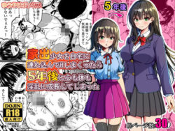 家出少女を自宅に連れ込んでHしまくったら5年後に心も体も淫乱に成長してしまったーゆうやけボックス 27