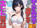 新入生を飲み会で泥●させて中出しした翌日の話ーTonLab 51