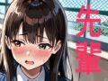 せんぱいーぷろとぷん 47