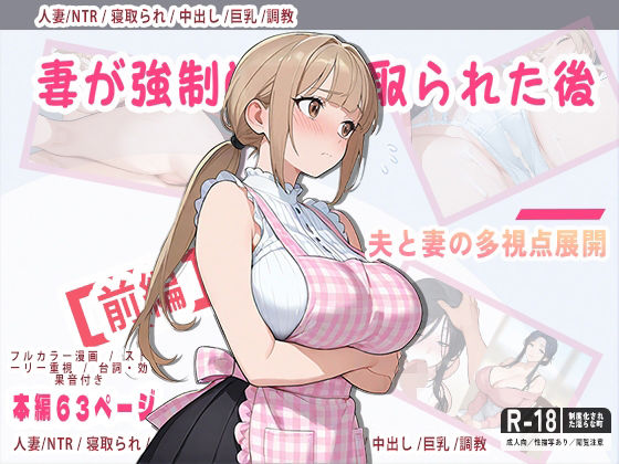 妻が強●的に寝取られた後ーKuma Lust labo 11