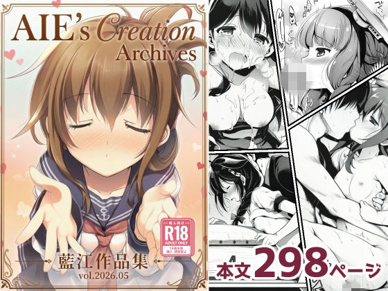 AIE’s Creation Archives vol.2026.05ー藍江のお部屋 11