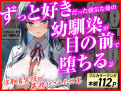 ずっと好きだった強気な俺の幼馴染が、セックス実習で目の前で堕とされた話〜性教育実技が義務化された世界〜ーあまくち工房 13