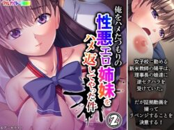 俺をハメたつもりの性悪エロ姉妹をハメ返してやった件 2巻ーアロマコミック 25