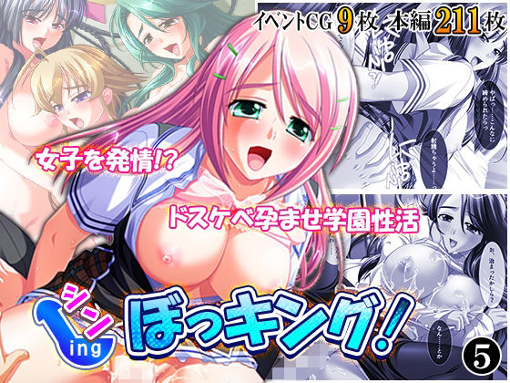 シン・ぼっキング！ 5巻ーアロマコミック 21