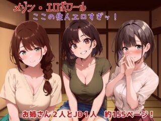 メゾン・エロポワール 〜ここの住人エロすぎッ！〜ーボボ・シナプス 43