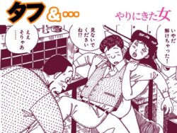 タフ＆…やりにきた女ー欠片 29