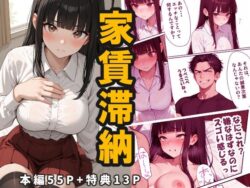 【家賃滞納】清楚系巨乳女子大生が堕ちる「性の取引」大家のエッチな要求にNOと言えない黒髪ロングニーハイ！エスカレートする強●調教ーAiceKeeper 21