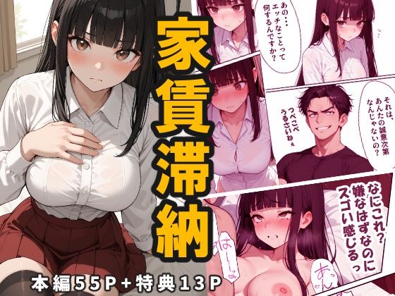 【家賃滞納】清楚系巨乳女子大生が堕ちる「性の取引」大家のエッチな要求にNOと言えない黒髪ロングニーハイ！エスカレートする強●調教ーAiceKeeper 11