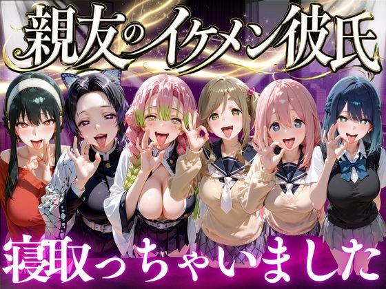 親友のイケメン彼氏を寝取っちゃいました Vol.4の無料サンプル画像まとめ 11