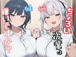 ちょろい後輩は嫌いですか？｜会社の部下姉妹を2人まとめて美味しくいただく超極上純愛ハーレム！驚異の90Pフルカラーで描かれる、初体験・オホ声アヘ顔・W中出し種付けプレスファンタジー！ 21