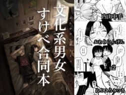 文化系男女すけべ合同本ーきゃらめるまみー 25