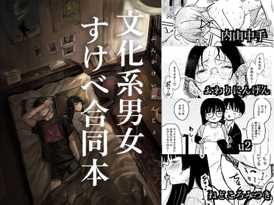 文化系男女すけべ合同本ーきゃらめるまみー 11