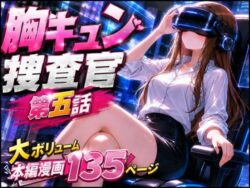 CG漫画『胸キュン捜査官』第五話ーrito 27