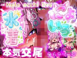 ほろえっちらいぶ こよいろサマー こよの媚薬に任せんしゃいスペシャルーみなみあき 17