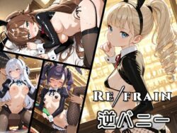 Refrain 逆バニーー0番のりば 25