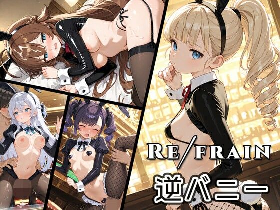 Refrain 逆バニーー0番のりば 11