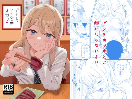 ギャル、ときどきオカンー絶対純愛主義 11