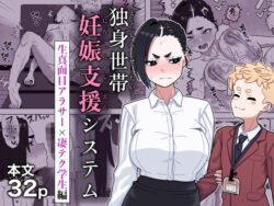 独身世帯妊娠支援システムの無料サンプル画像・感想まとめ【幻影法人】 27