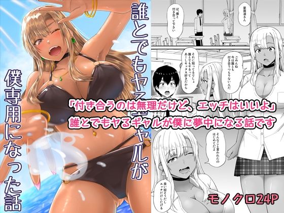 誰とでもヤるギャルが僕専用になった話｜奔放なビッチギャルの純潔を巨根で奪う！自分だけの専用機へとメス堕ちしていく25Pの特濃ラブラブ調教劇 11