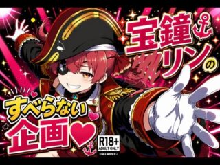 宝鐘〇リンのすべらない企画｜主催パーティーがハレンチ企画へ暗転！？一味の生き残りと船長が水着姿でガチ種付けセックスに溺れる50Pの超濃厚VTuber二次創作ファンタジー！ 36
