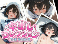 中出しコレクション THE ORIGINの無料サンプル画像まとめ 23