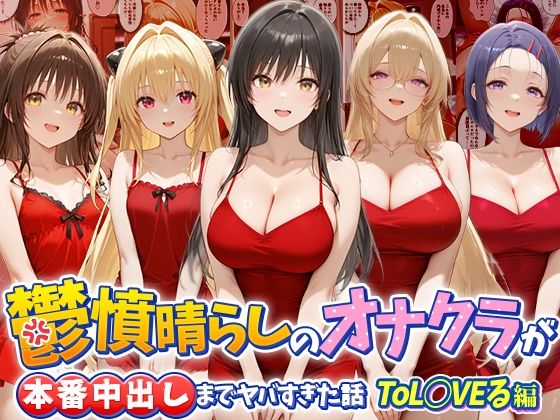 鬱憤晴らしのオナクラが本番中出しまでヤバすぎた話 ToL○VEる編 の無料サンプル画像・感想まとめ【つぐみ】 11