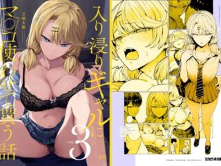 入り浸りギャルにま〇こ使わせて貰う話3の無料サンプル画像・感想まとめ【甘噛本舗(まんの)】 31