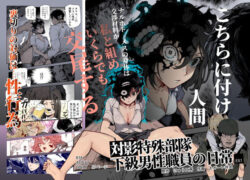 対影特殊部隊 下級男性職員の日常EX1の無料サンプル画像・感想まとめ【にゅう工房】 11
