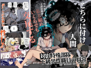 対影特殊部隊 下級男性職員の日常EX1の無料サンプル画像・感想まとめ【にゅう工房】 38