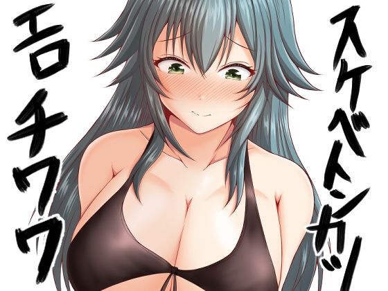 スケベトンカツエロチワワの無料サンプル画像・感想まとめ【もちくい亭】 11