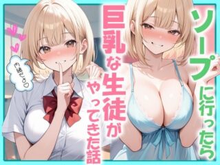 ソープに行ったら巨乳な生徒がやってきた話の無料サンプル画像・感想まとめ【にゃんどら】 25