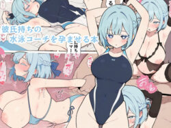 彼氏持ちの水泳コーチを孕ませる本の無料サンプル画像・感想まとめ【popmen】 15