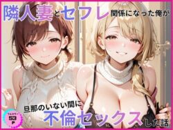 マンションに住んでる隣人妻とセフレ関係になった俺が旦那のいない間に不倫セックスした話の無料サンプル画像・感想まとめ【あやまちの果実】 17