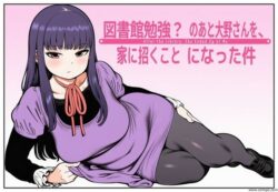 図書館で勉強？のあと大野さんを、家に招くことになった件の無料サンプル画像・感想まとめ【takaaki店】 31